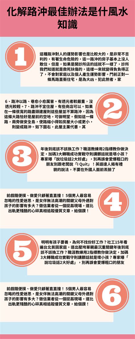 路沖如何化解|【路沖如何化解】路沖煞氣重重！教你10招化解血光之災